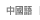 중문홈페이지