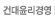 건대윤리경영