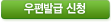 우편발급신청하기
