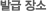 발급장소